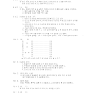 조기축구회칙 (○축구회)